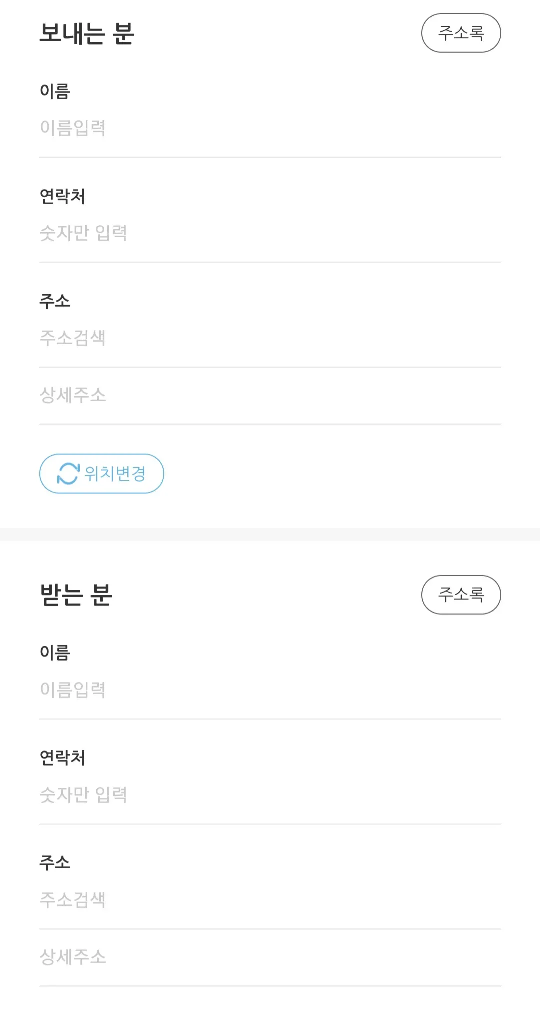 한진택배-반품예약-하는-방법-보내는-사람-받는-사람-기재