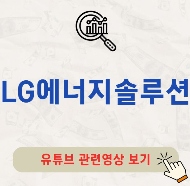 LG에너지솔루션 배당금 배당일