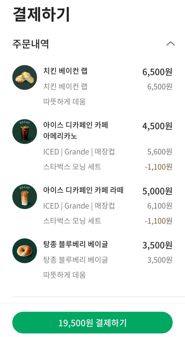 스타벅스 결제하기