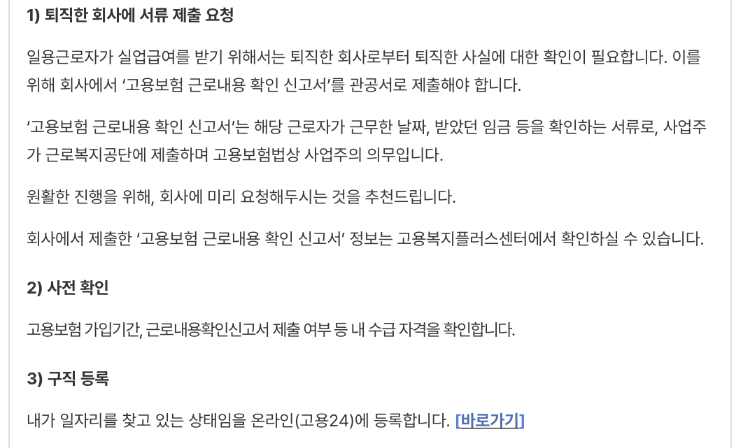 일용직-실업급여-신청방법