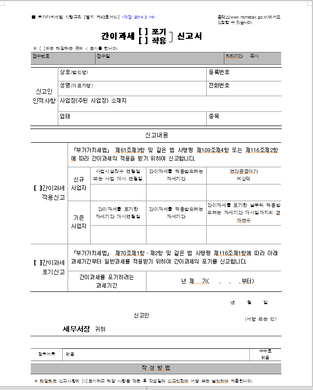 간이과세 포기 신고서 양식2