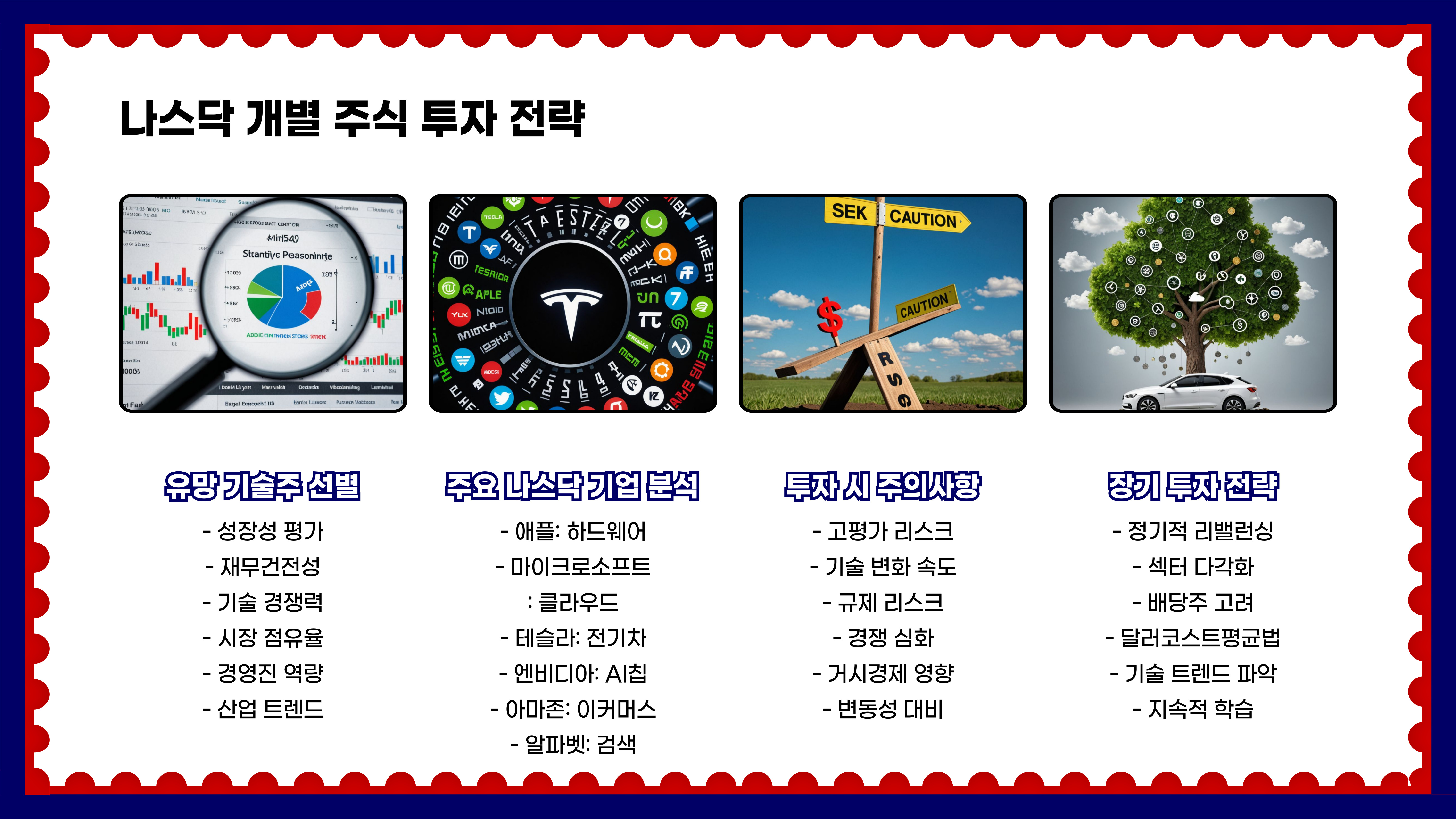 나스닥 전망 투자 방법