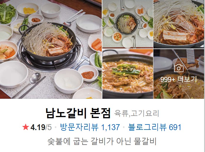 전주-한옥마을-맛집추천-남노갈비본점-썸네일