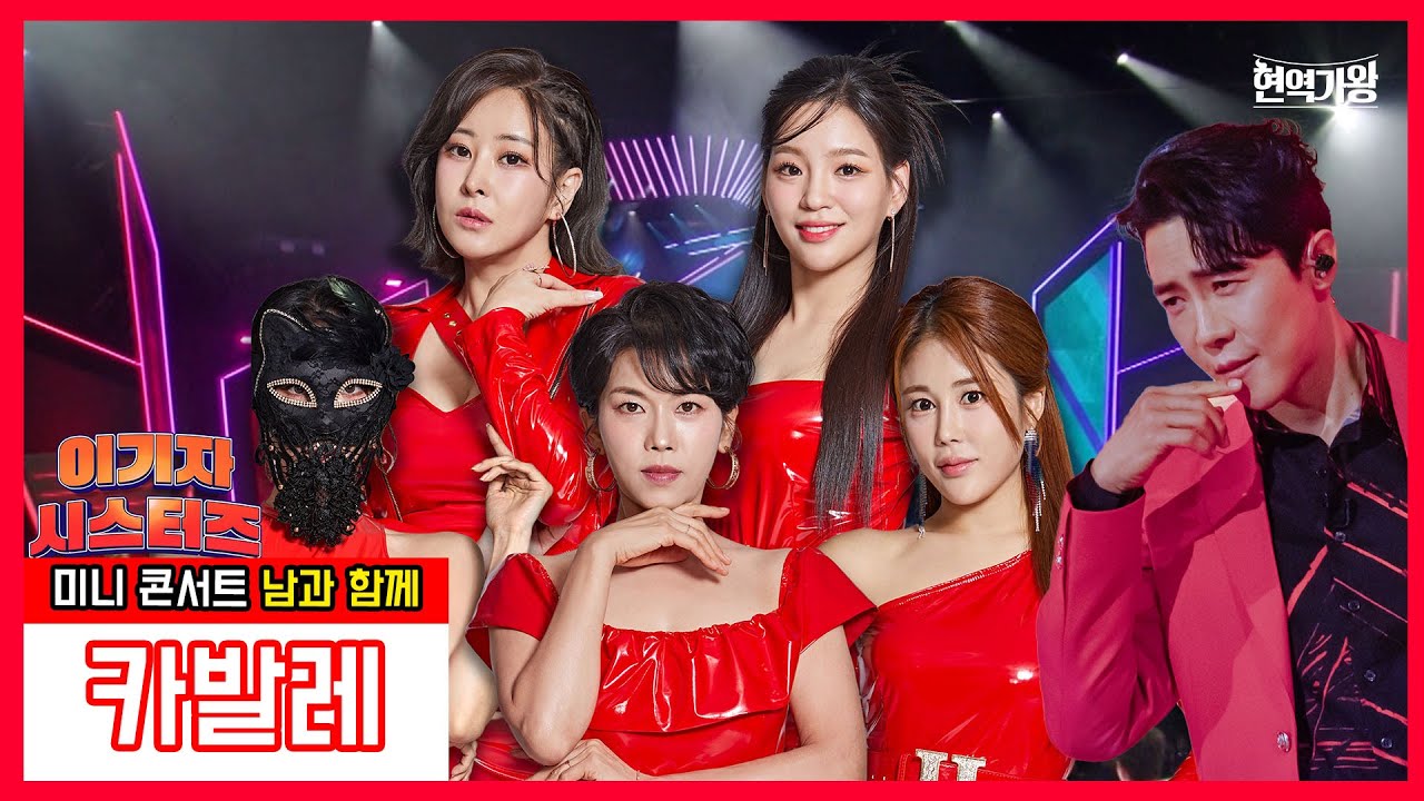 현역가왕