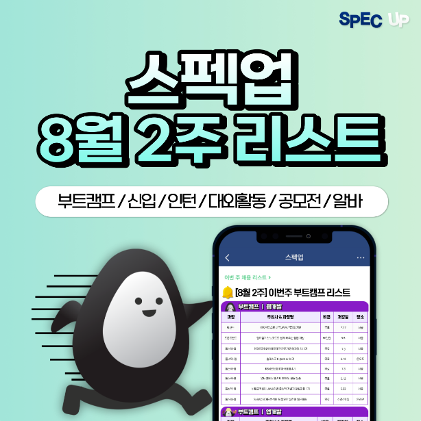 캐시닥 스펙업 퀴즈 썸네일