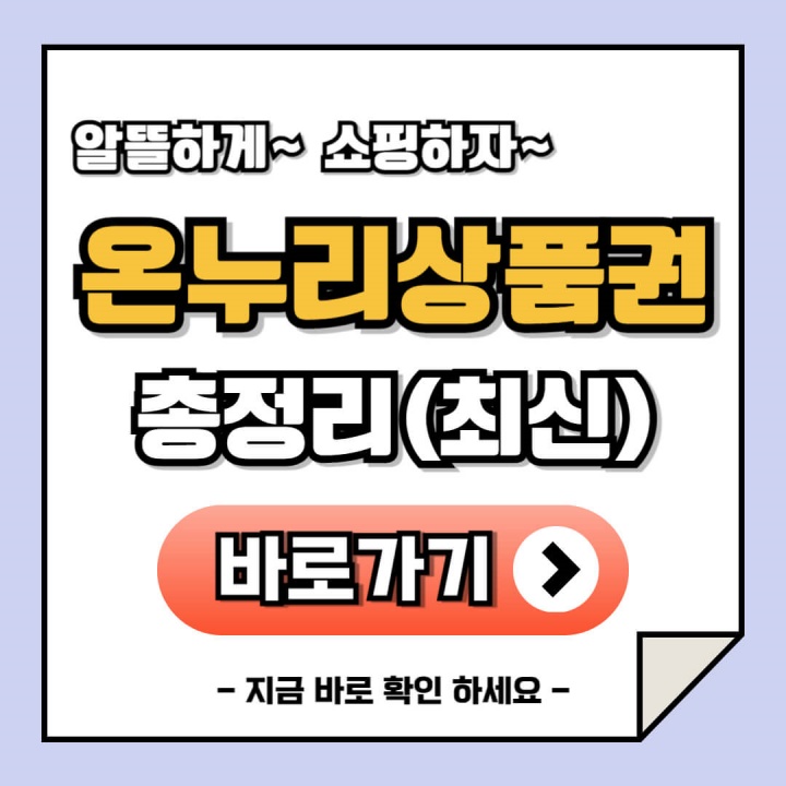 온누리상품권 구매 사용처 가맹점 할인 전통시장 쇼핑몰 안내