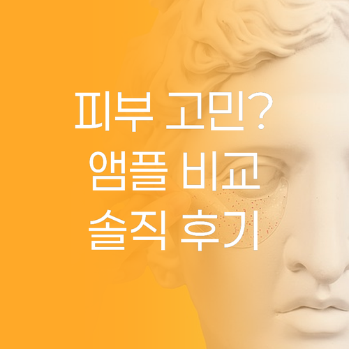 피부 고민 끝! 닥터디퍼런트 & 마미