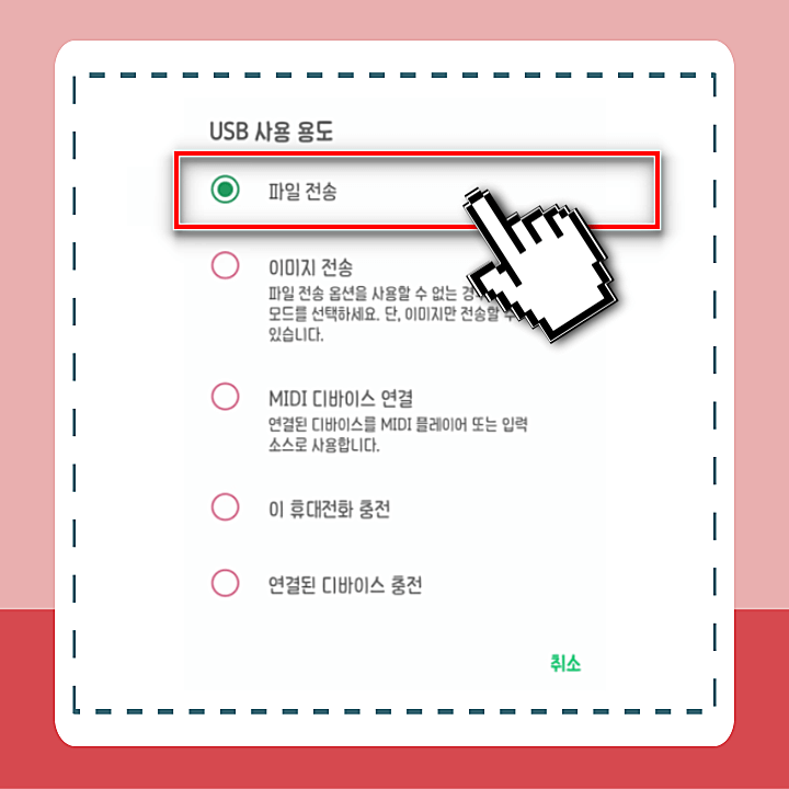 파일-전송-모드-선택