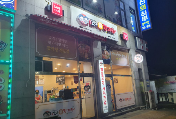 생방송투데이 수제 우거지감자탕