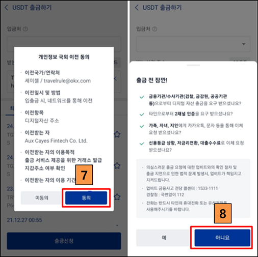 동의-아니요-확인-클릭