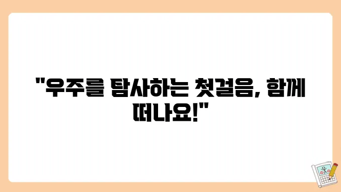 은하계의 경이로움과 무한한 탐험의 세계