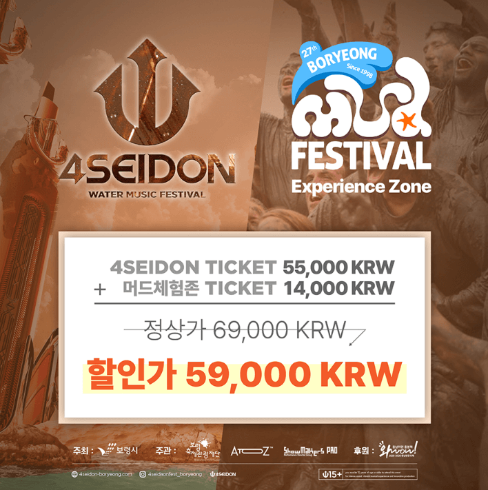 포세이돈 워터 뮤직 페스티벌