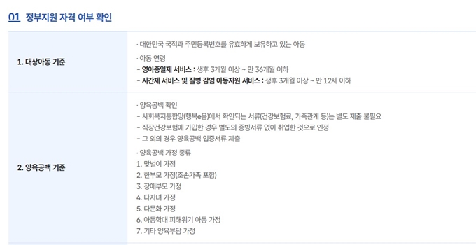 용인 아이돌봄 서비스 대상 자격조회