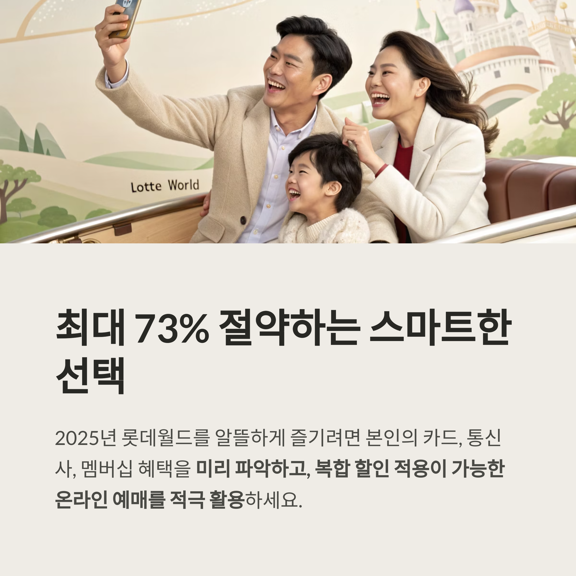 서울 잠실 롯데월드 자유이용권 티켓 할인