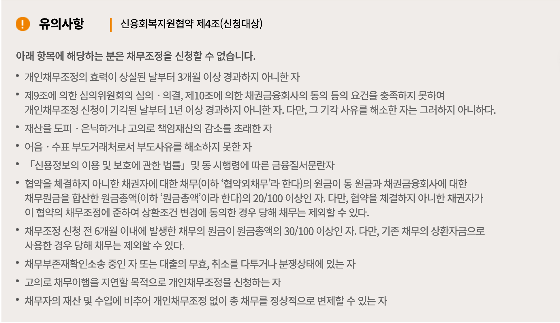 신용회복위원회 채무조정 알아보기