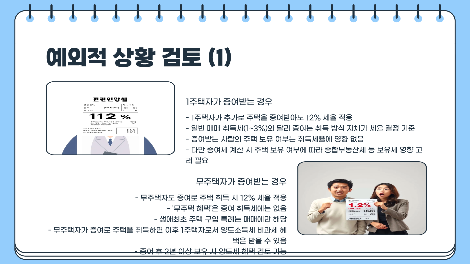 다주택자 증여 취득세율 폭탄 주의|모르면 수천만 원 손해다