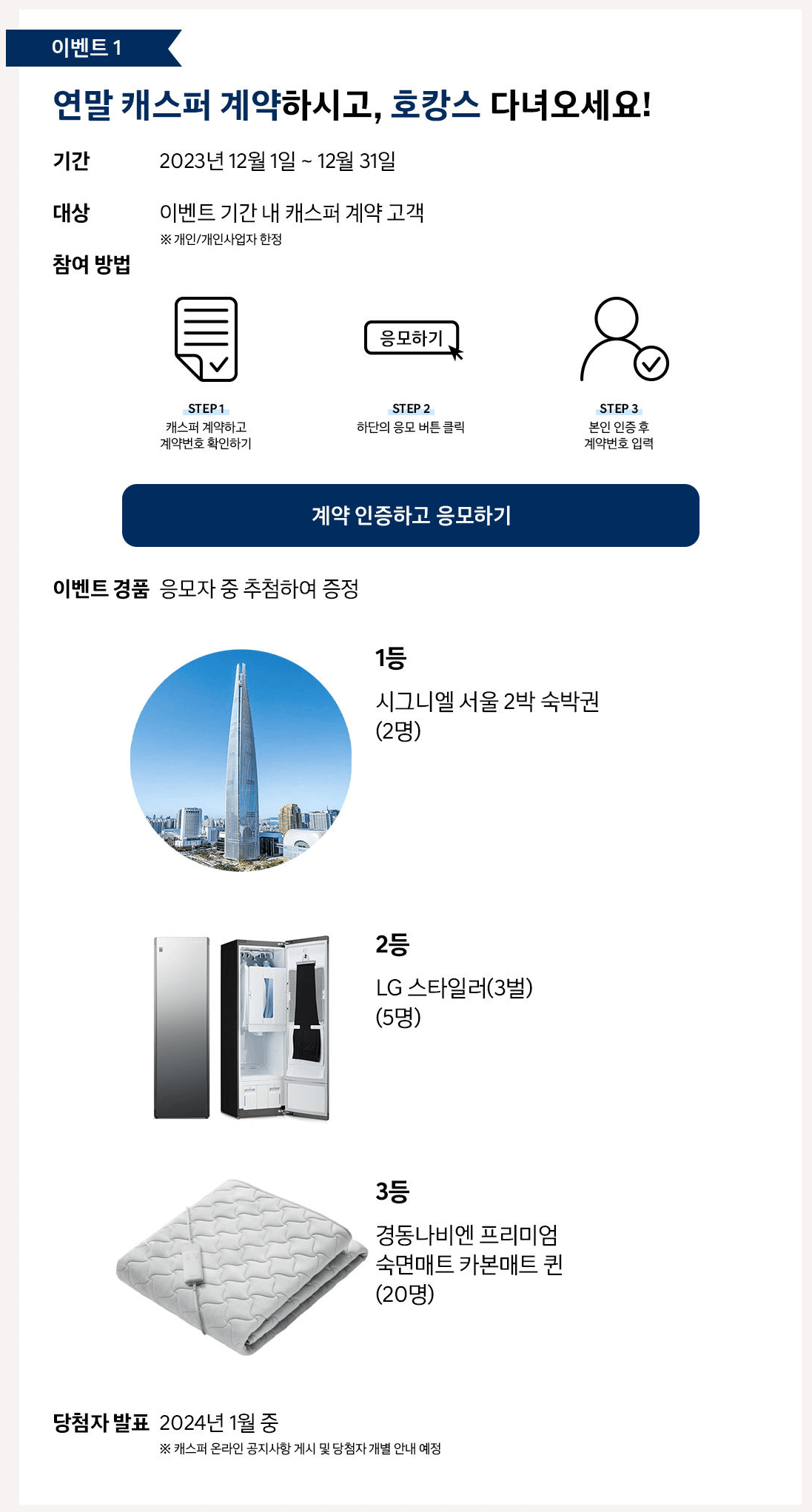 캐스퍼할인