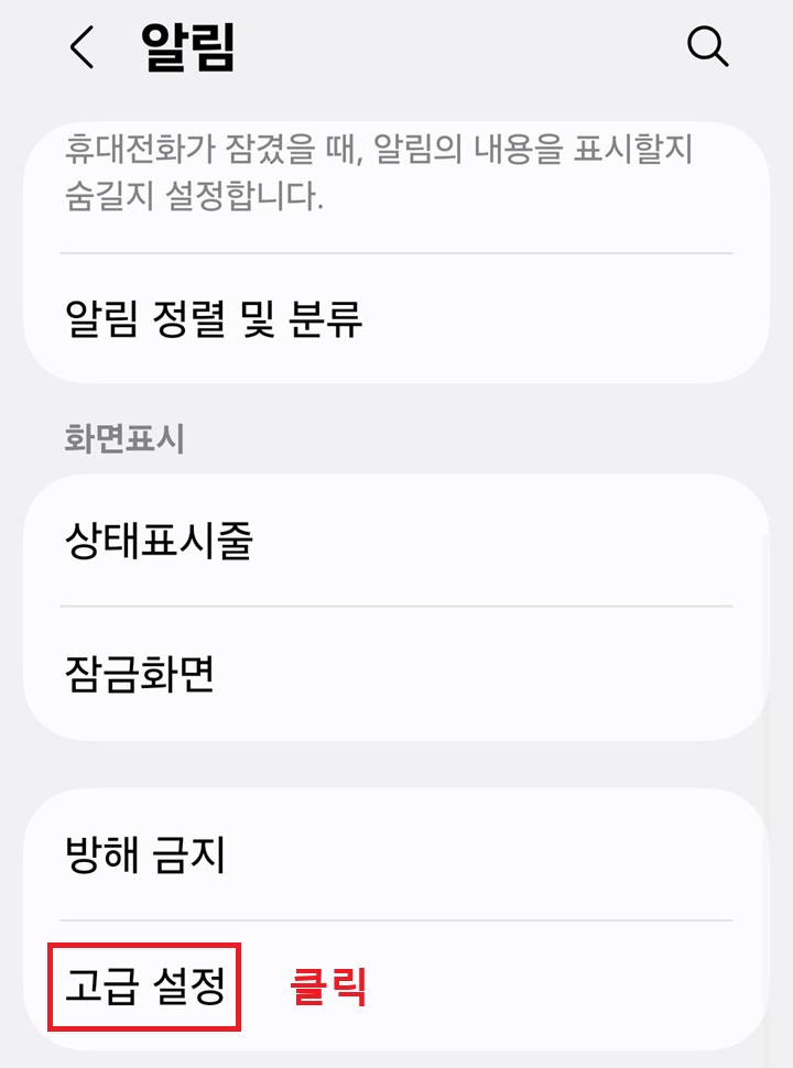 알림 페이지에 고급 설정 메뉴 보임