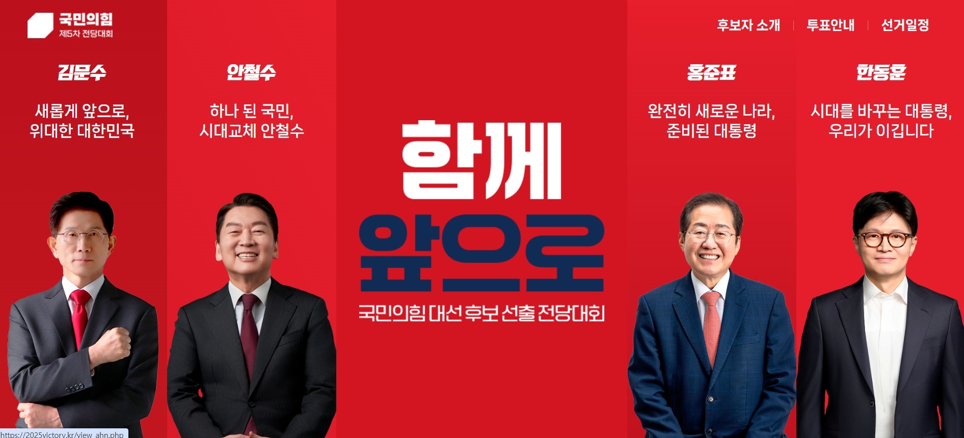 국민의힘 대선 경선