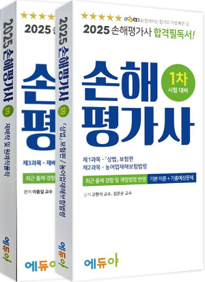 손해평가사 난이도 분석: 합격률&middot;합격자 수&middot;시험 구조 총정리