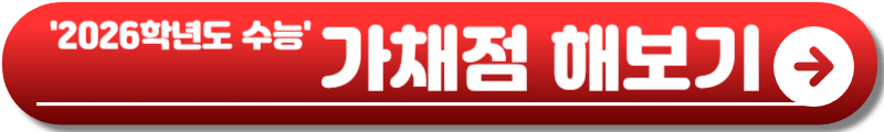 수능 등급컷