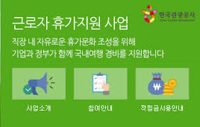 2025 휴가비 지원금 지금 신청하세요 (최대 45만원)