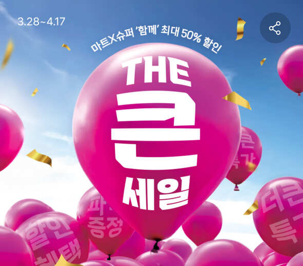 롯데마트 한우 반값 할인 세일 쿠폰 받기 행사
