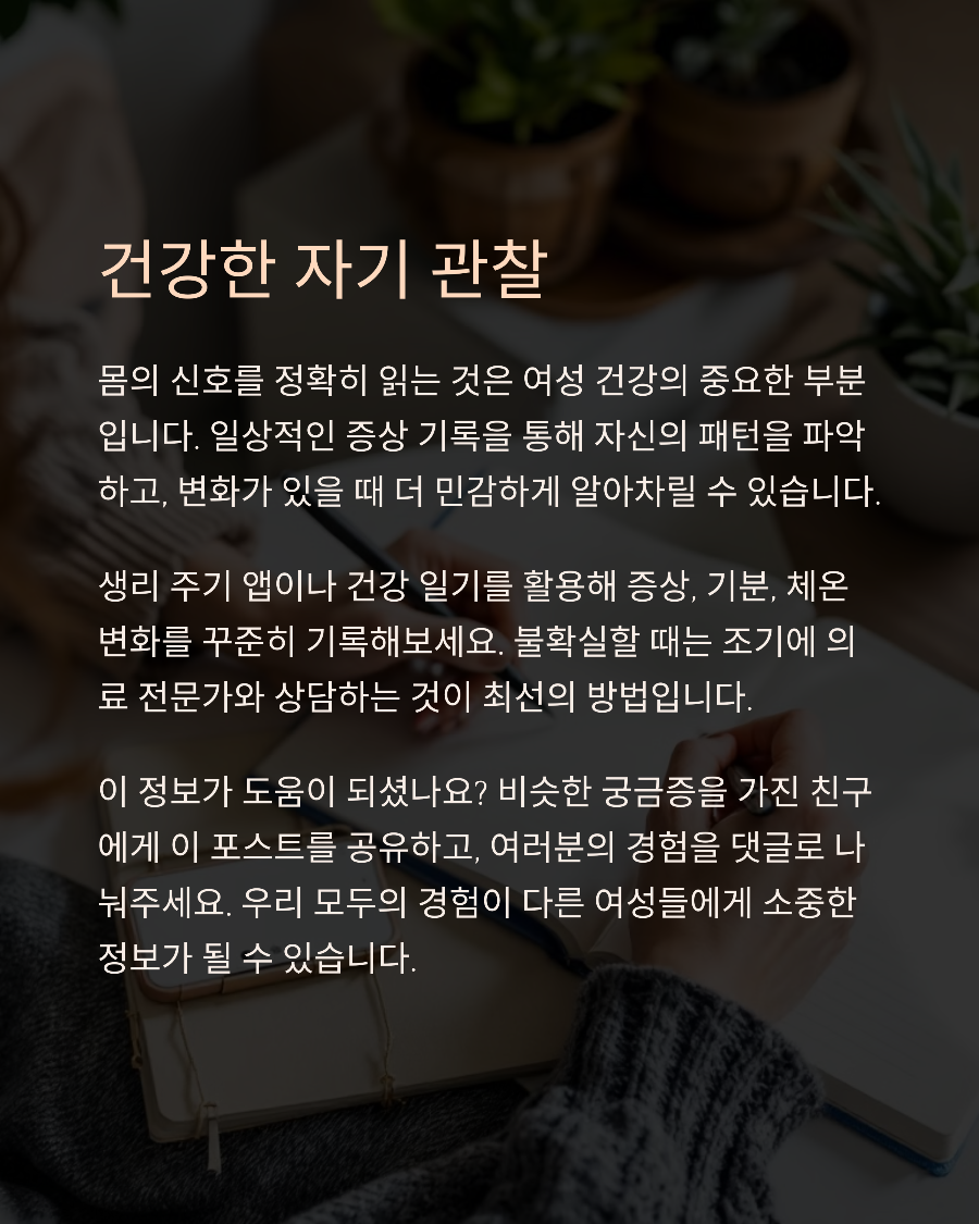 임신 초기 증상과 생리 전 증상의 구분법 내 몸이 말해주는 진짜 신호