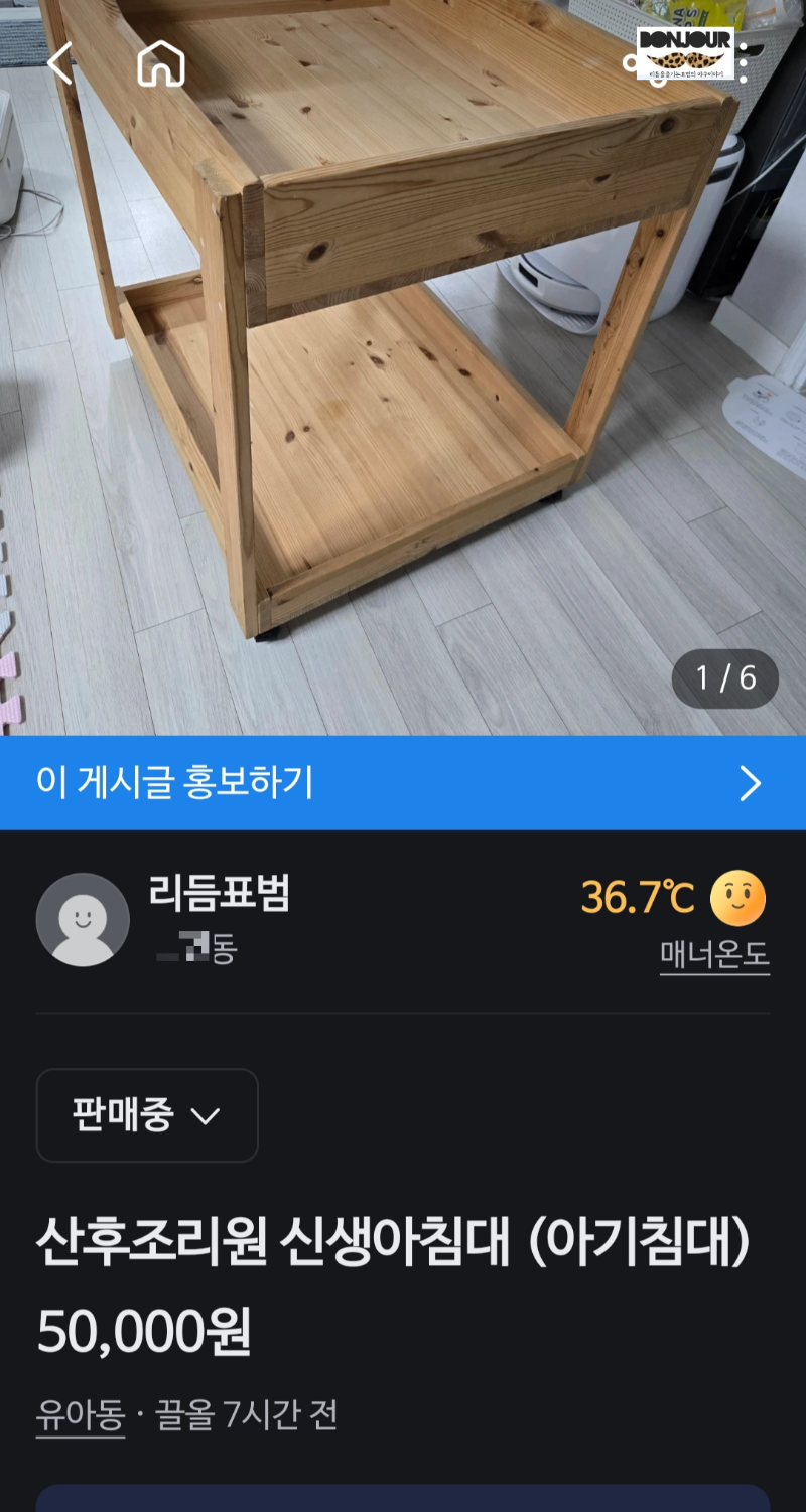 당근에 올려둔 신생아 침대 판매중인 모습
