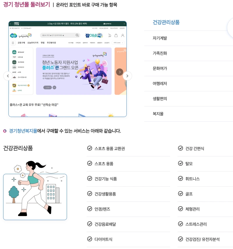 청년복지포인트 사용처