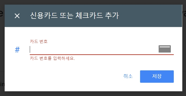 구글 Gemini Advanced 사용을 위한 신용카드 추가