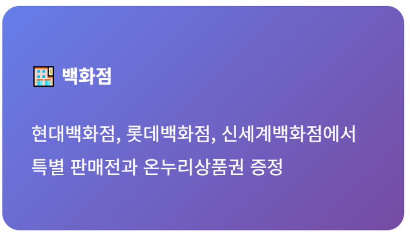 9월 동행축제에 참여하는 백화점