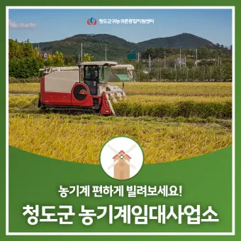 농사 농기계 임대 관리기 예초기 동력분무기 트랙터 이용법_16