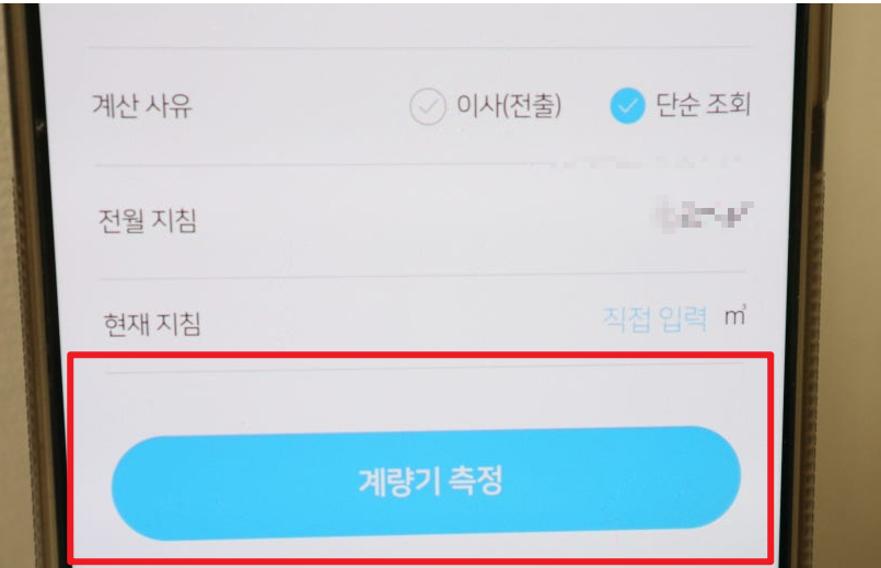 삼천리도시가스 요금조회
