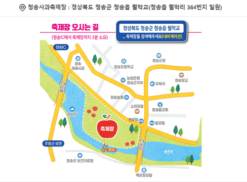 청송 사과축제: 위치정보