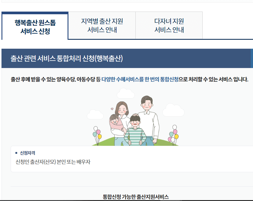 행복출산 신청화면