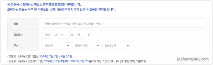 에너지 바우처 홈페이지 내 잔액조회