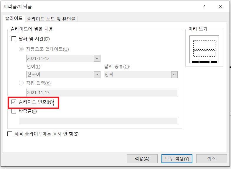 머리글-바닥글-메뉴에서-슬라이드-번호-삽입하기