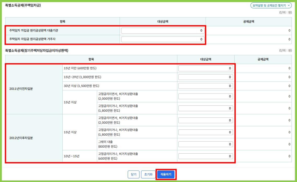 연말정산 모의계산 절차 2번 소득공제 입력에서 주택자금공제
