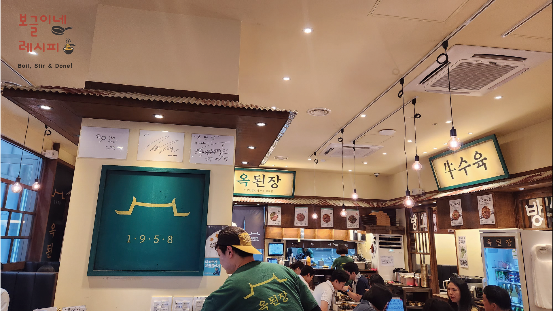 옥된장 세종어진점