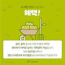 농지은행 농지 임대수탁