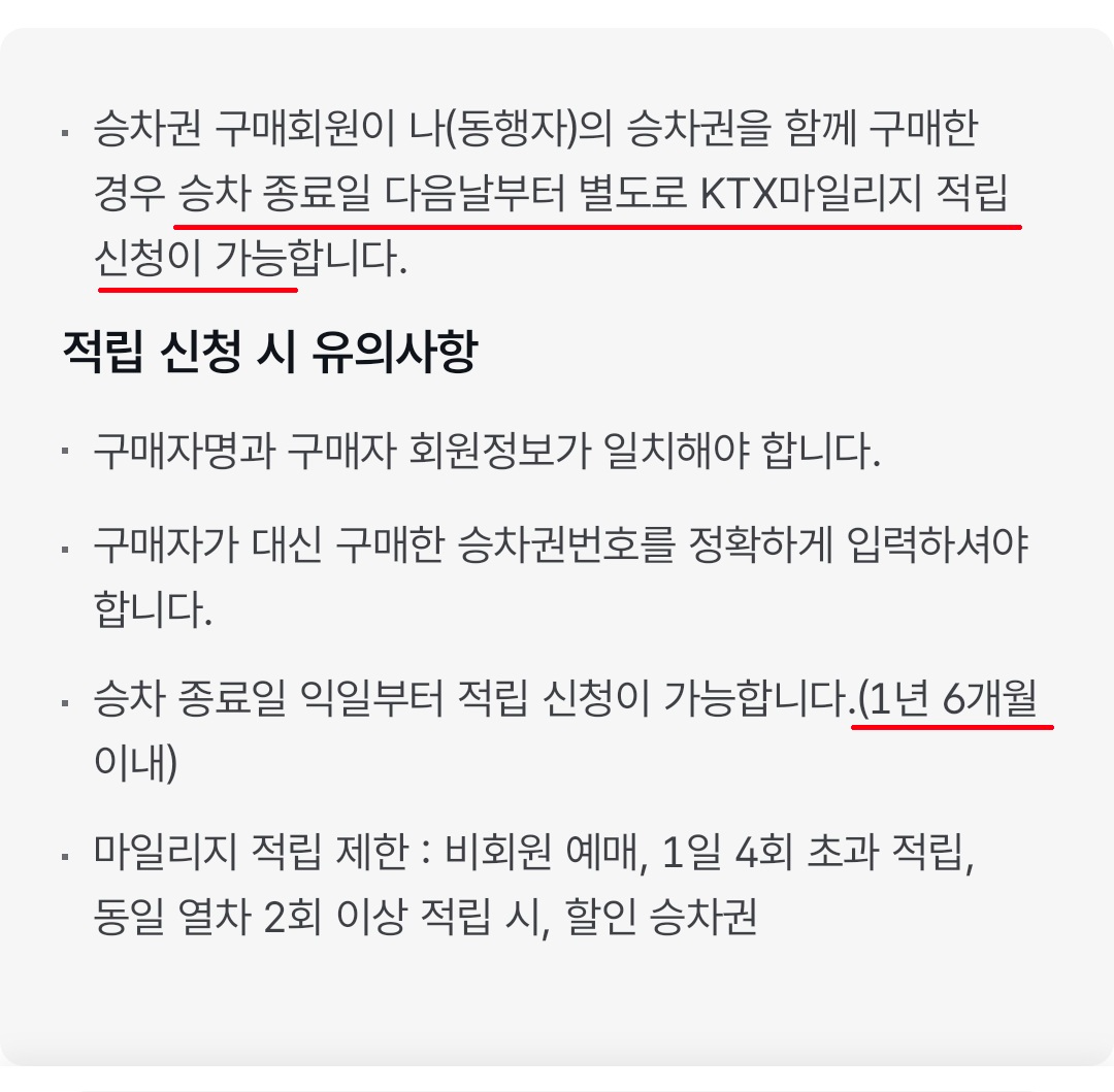 KTX마일리지적립