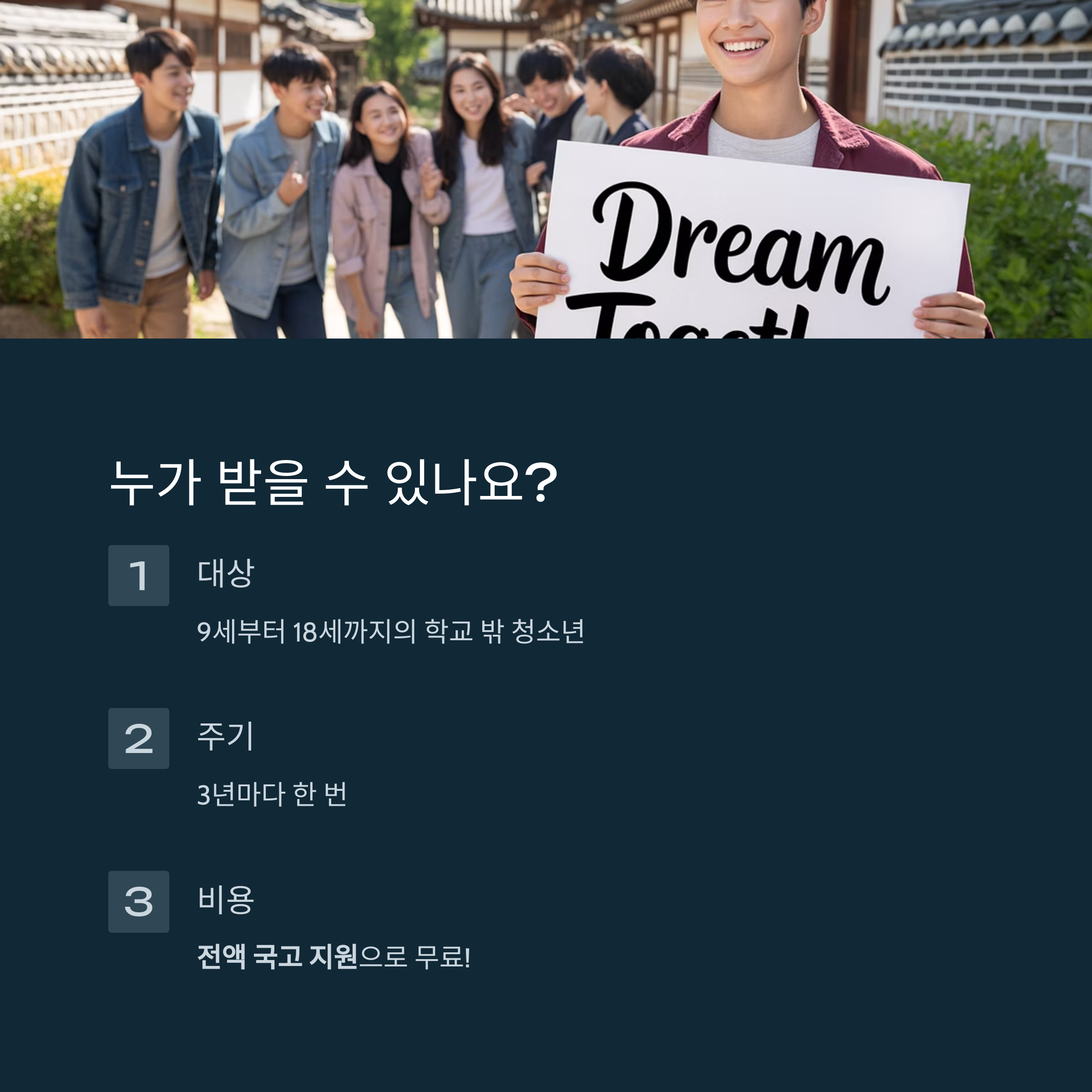 학교 밖 청소년을 위한 무료 건강검진