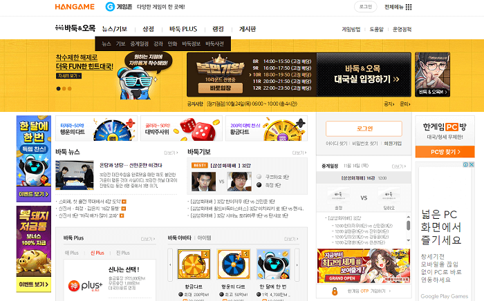 한게임바둑-홈페이지