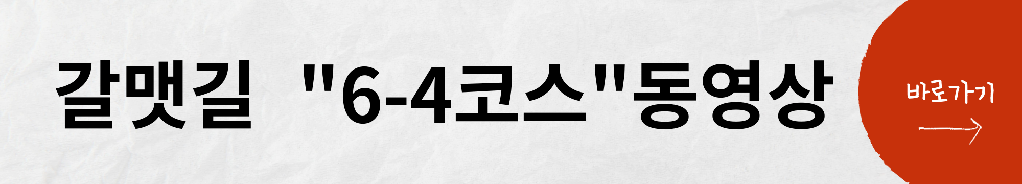 갈맷길 6-4코스 동영상