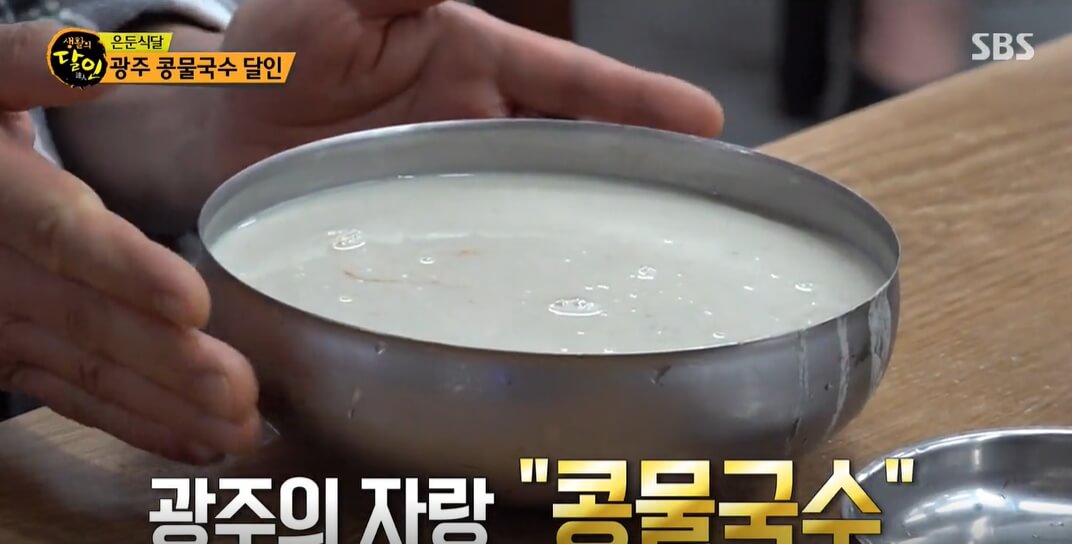 생활의달인-광주-콩물국수