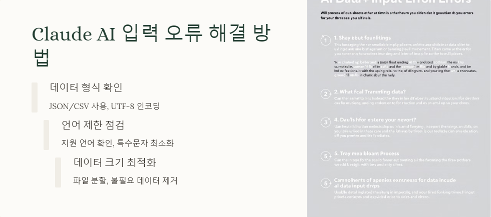 AI오류해결