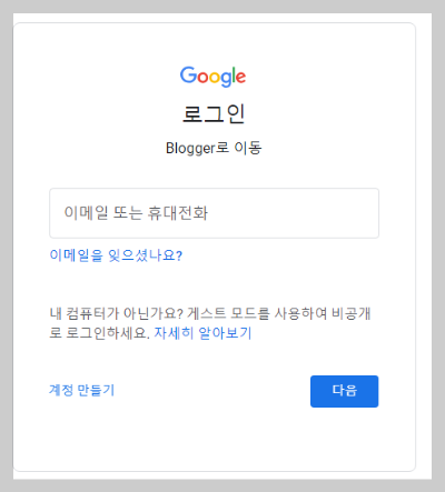 구글 로그인