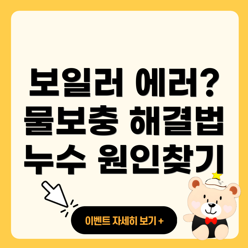 린나이 보일러 물보충 에러 코드