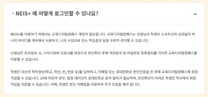 나이스플러스 로그인방법 설명